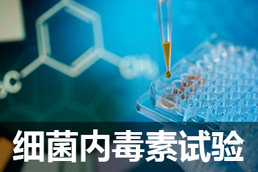 亿万先生mr细菌内毒素检测试验