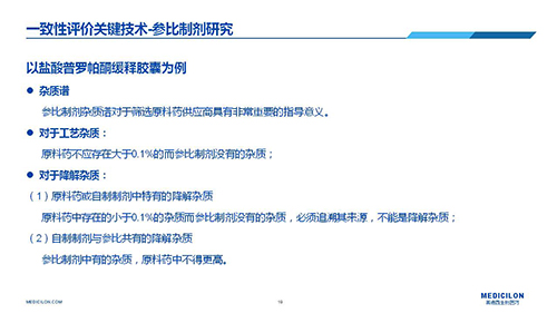 亿万先生mr 变换参比制剂 李国栋博士演讲PPT