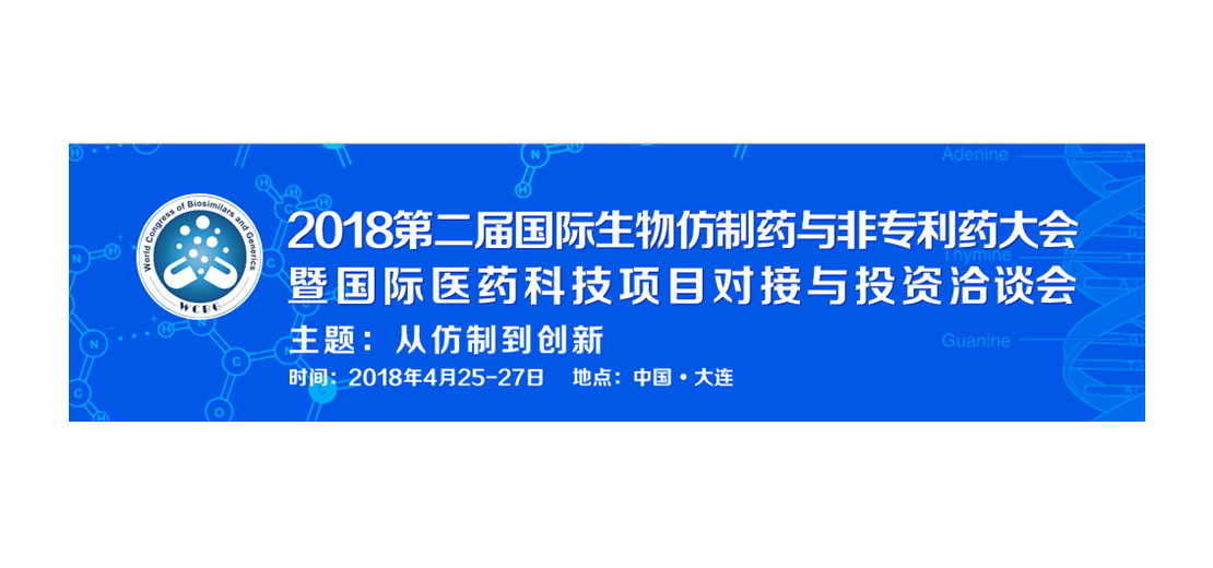 亿万先生mr将加入2018第二届生物仿制药与非专利药大会