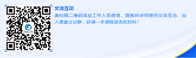 请扫描二维码添加事情职员微信，，，，，，，，提前向讲师提问交流互动
