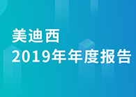 亿万先生mr2019年年度报告，，，，，业绩实现快速增添