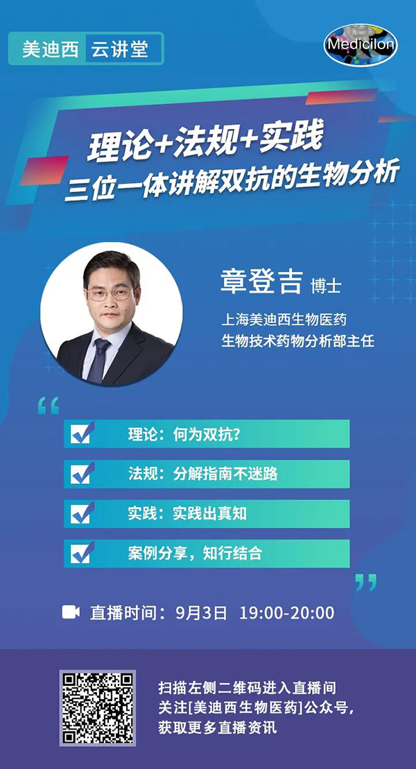 直播预告|章登吉：理论+规则+实践--三位一体解说双抗的生物剖析