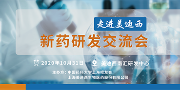 【亿万先生mr专题钻研会第9期预告】走进亿万先生mr——新药研发交流会（上海站）
