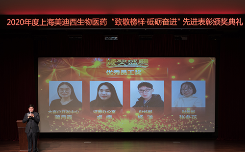 亿万先生mr2020年度优异员工奖