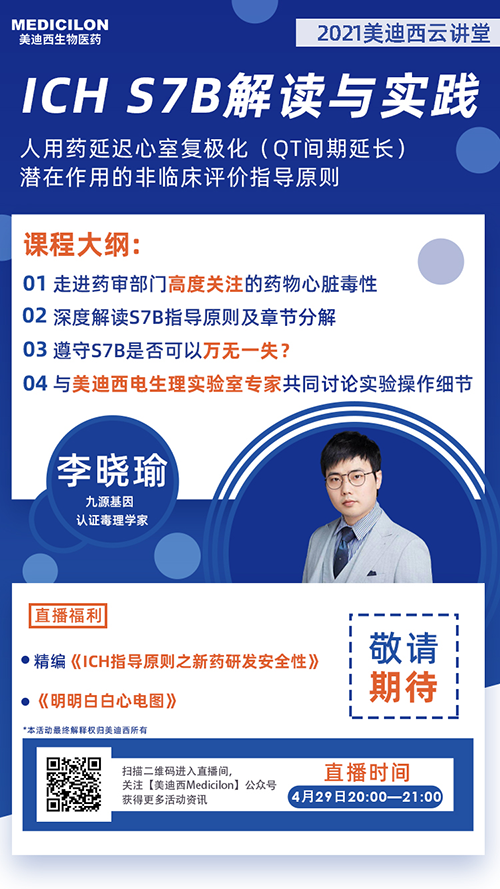 华东医药九源基因的毒理专家李晓瑜先生