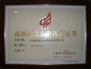 高新手艺企业认定证书