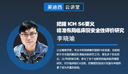 【云课堂】掌握ICHS6要义，，，，，，精准结构临床前清静性评价研究