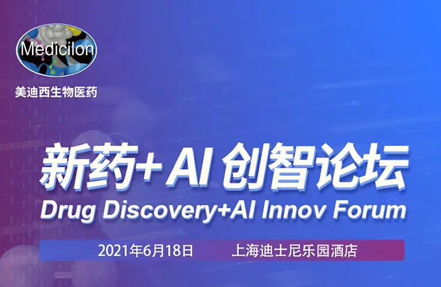 亿万先生mr专题钻研会第12期 | 新药+AI创智论坛 约请函