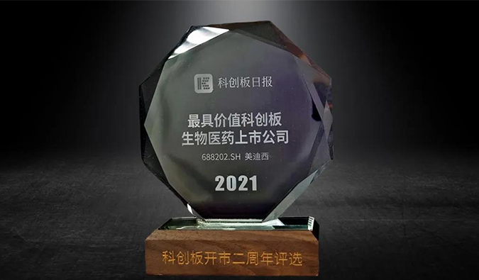 科创板开市二周年，，，，，亿万先生mr荣膺“2021最具价值科创板生物医药上市公司” 