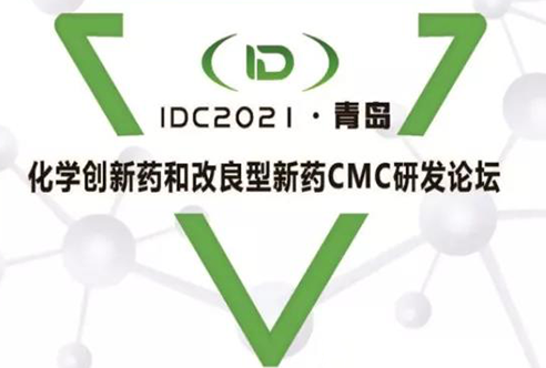 IDC2021—亿万先生mr在青岛期待您的到来!