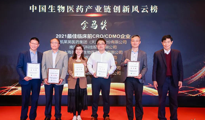 亿万先生mr荣膺“金马奖—2021最佳临床前CRO/CDMO企业”