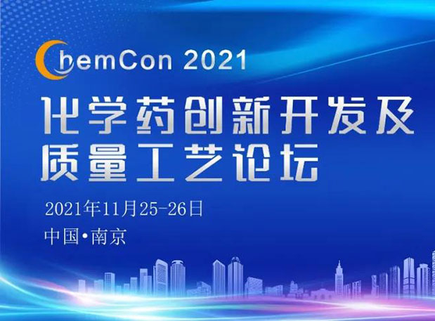 亿万先生mr王晋博士邀您加入南京ChemCon2021：院士领衔，，，，，不要错过~