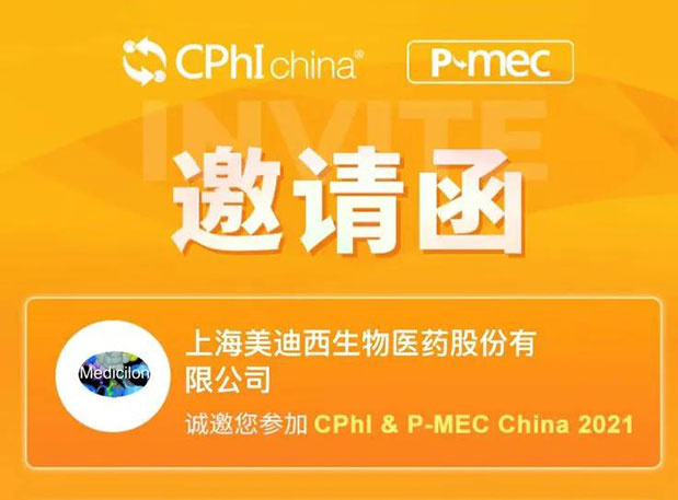 2021 CPhI China，，，，，，亿万先生mr诚邀您莅临（一）