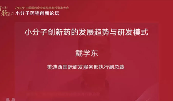 精彩回首 | 亿万先生mr国际研发效劳部助力药企的国际化生长
