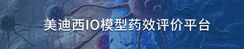 亿万先生mrIO模子药效评价平台.jpg