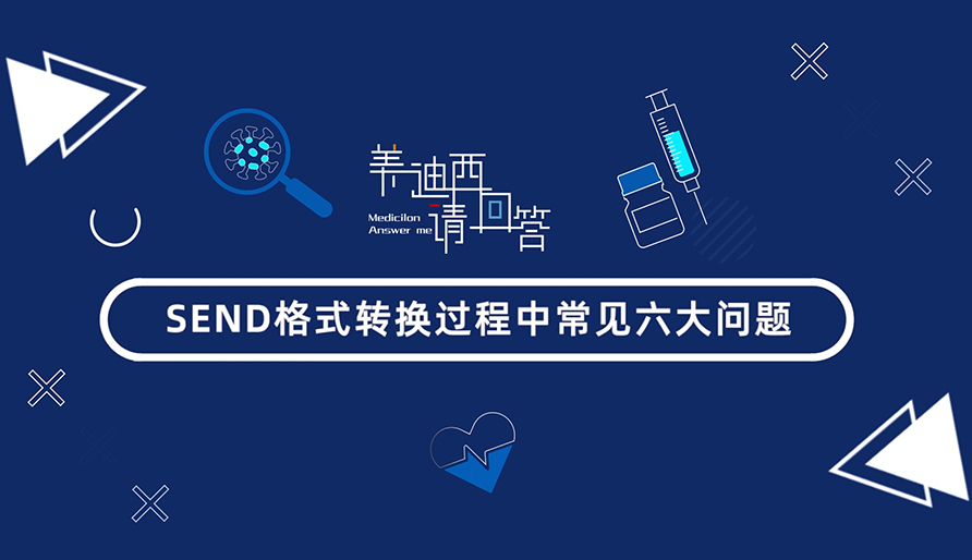 SEND名堂转换历程中常见的6大问题有哪些？？？？？？？？