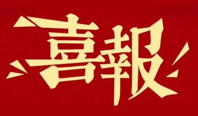 勇立异?重质量?心折务 | 亿万先生mr再获多个相助同伴赞许夸奖.jpg