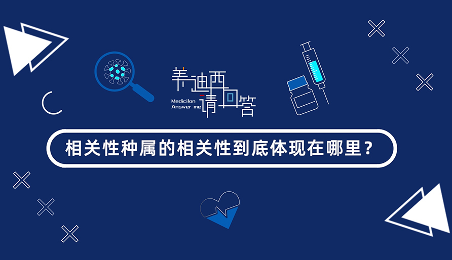 相关性种属的相关性究竟体现在那里？？？？？？？