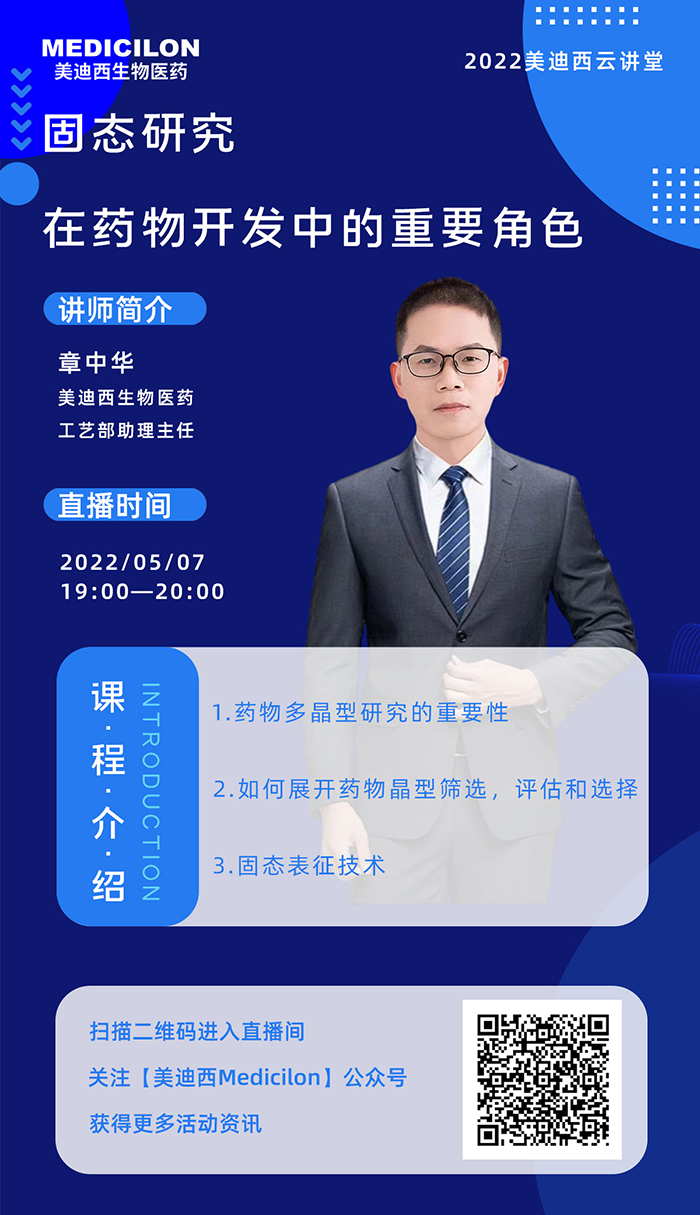 亿万先生mr云课堂-固态研究在药物开发中的主要角色.png