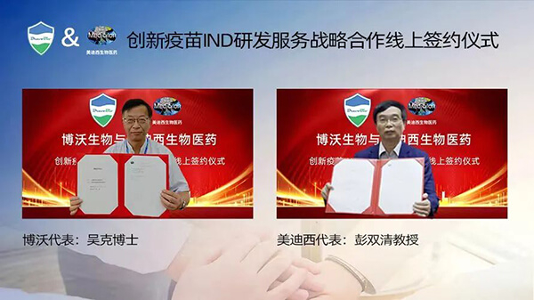 亿万先生mr与博沃生物告竣立异疫苗IND研发效劳战略相助.jpg