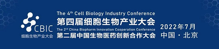 2022CBIC第四届细胞生物工业大会.jpg