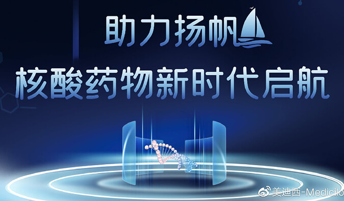 乘风破浪的不但姐姐，，，，，，，尚有核酸药物