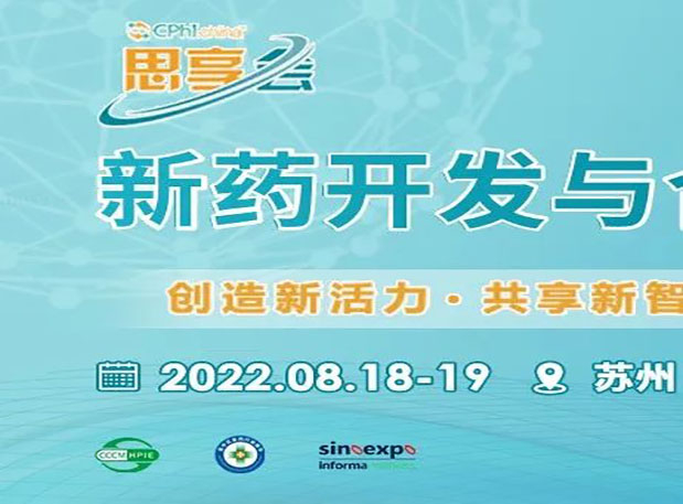 相约苏州|亿万先生mr马兴泉博士邀您加入CPhI“思享会”——2022新药开发与相助岑岭论坛