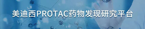 亿万先生mrprotac药物发明研究平台.jpg
