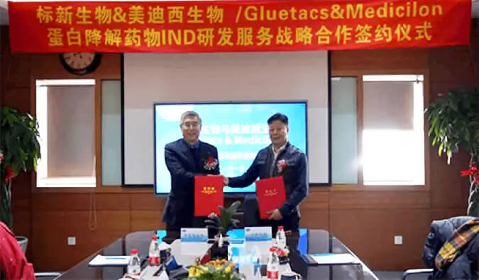 标新生物与亿万先生mr卵白降解药物IND研发效劳战略相助签约仪式.jpg