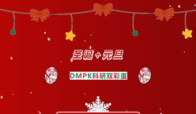 美药钜惠| DMPK科研双彩蛋，，，，，药代药效最高享免单！