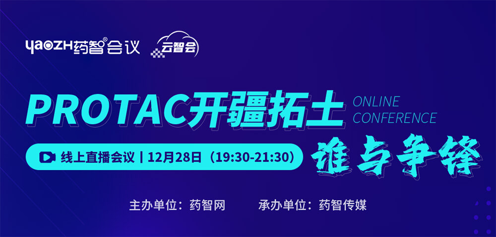 PROTAC开疆拓土，，，，，，谁与争锋.jpg