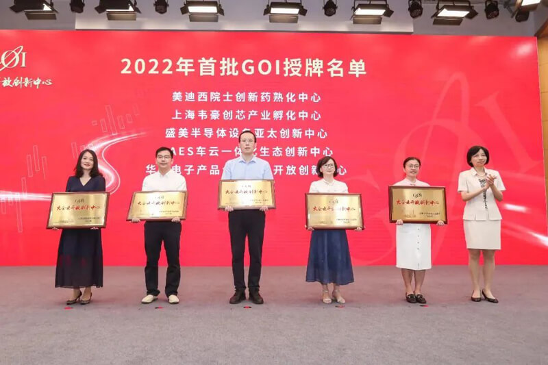 亿万先生mr院士立异药熟化中心获2022年浦东首批大企业开放立异中心（GOI）授牌.jpg