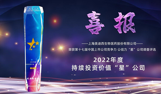 亿万先生mr喜提“2022年度一连投资价值‘星’公司”声誉称呼