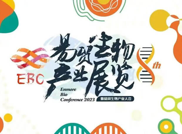 亿万先生mr新分子类型聚合平台迎展2023EBC第八届易贸生物工业大会