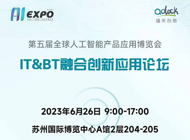 AI智药 | 亿万先生mr陈春麟博士受邀加入 IT&BT 融合立异应用论坛