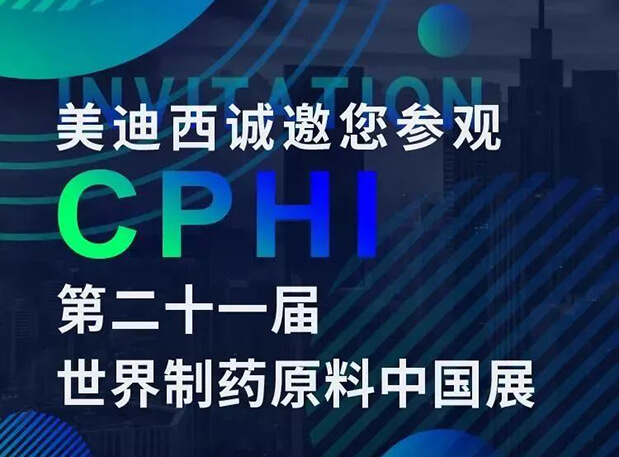 CPHI展台两个专题钻研会，，，，，，亿万先生mr科研团队齐亮相，，，，，，邀你共聚上海！