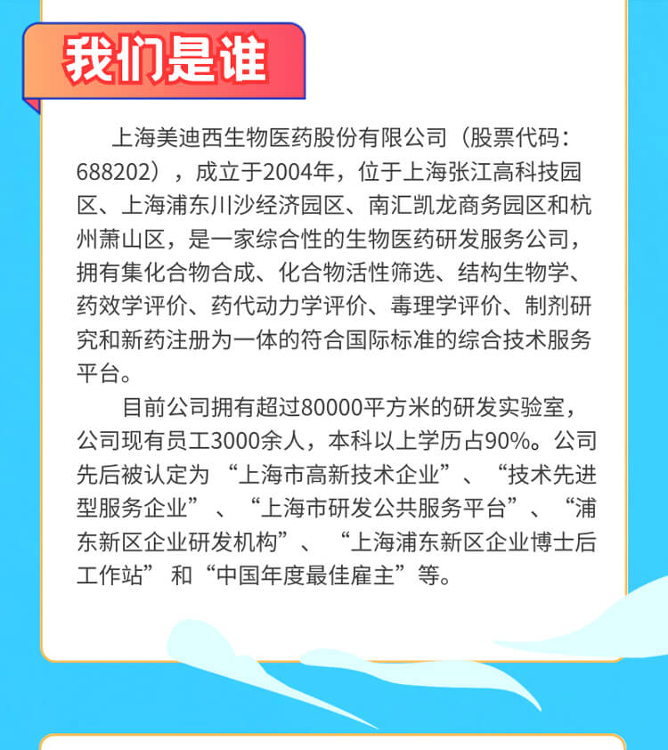 启航新征程，，，，，，，，共创优美未来！-亿万先生mr生物医药2024全球校园招聘正式启动_03.jpg