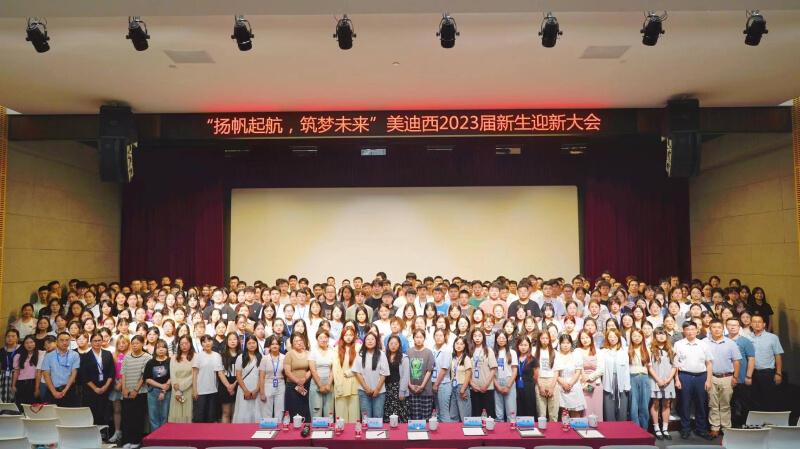 “扬帆起航，，，，，，，筑梦未来”亿万先生mr2023届新生迎新大会落下帷幕.jpg