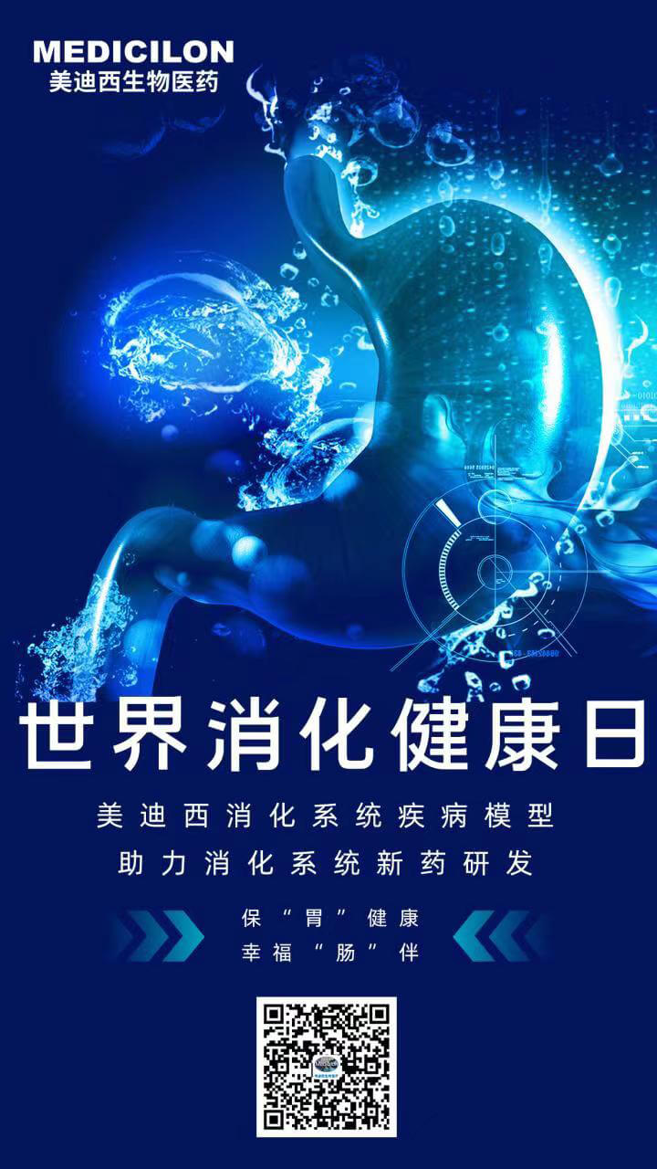 天下消化康健日.jpg