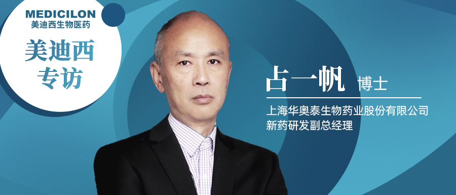 亿万先生mr专访占一帆博士| CD73靶向治疗迎来新曙光，，，，，，揭秘华奥泰的研究历程和未来展望