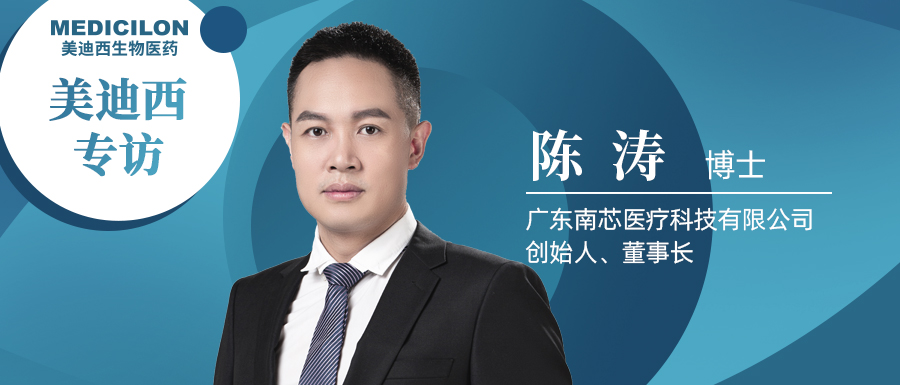 亿万先生mr专访陈涛博士 | 南芯医疗：做活体生物药领域勇往直前的弄潮儿