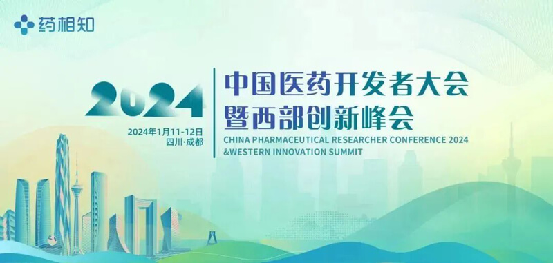 02-中国医药开发者大会2024暨西部立异峰会.jpg