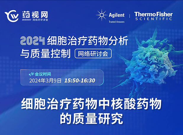 亿万先生mrCMC直播 | 细胞治疗药物中核酸药物的质量研究