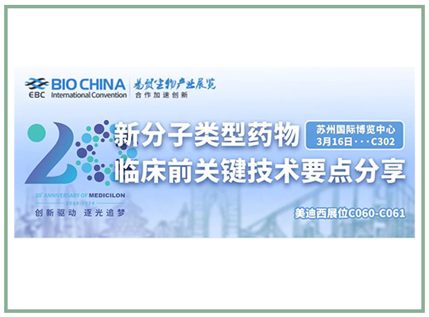 亿万先生mr邀您共聚BIOCHINA2024易贸生物工业大会