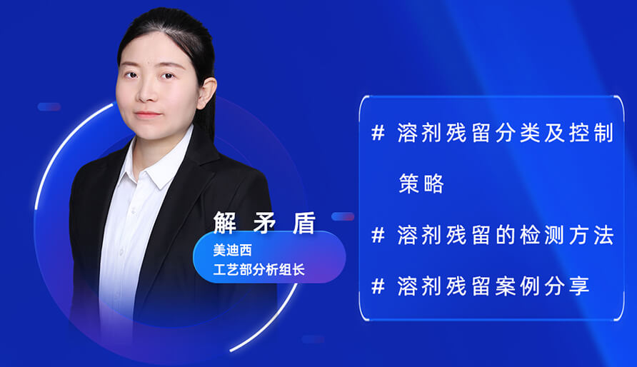 【视频回放】深度攻克质料药溶剂残留，，，，，，，，实战案例助你轻松上手