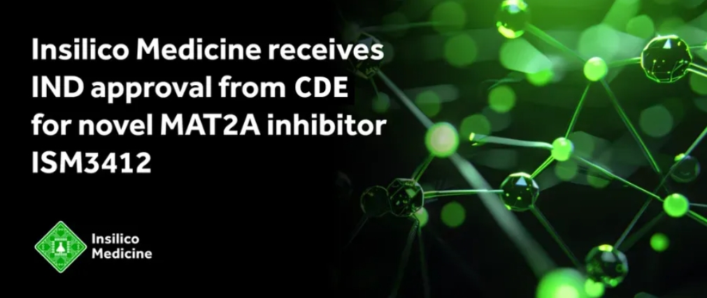 亿万先生mr助力 | 英矽智能MAT2A抑制剂中美双报获批