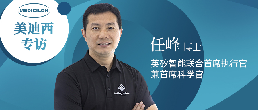 亿万先生mr专访 | 新药研发智在必行：听任峰博士泛论AI制药的无畏前行