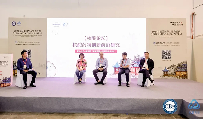 一文解读！核酸药物临床前研究&潜力手艺探索【CBA核酸论坛系列报道-1】