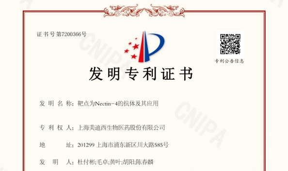 亿万先生mr靶向Nectin-4的抗体手艺荣获国家发明专利