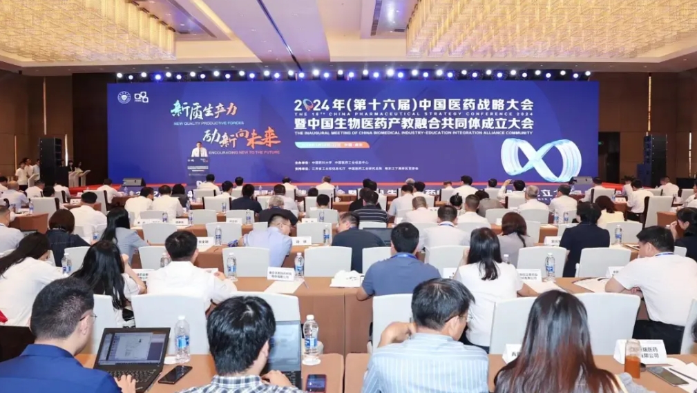亿万先生mr受邀出席2024年（第十六届）中国医药战略大会暨中国生物医药产教融合配合体建设大会